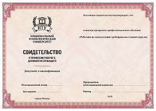 Работник по эксплуатации трубопроводов газовой отрасли